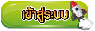 4x4fox เข้าสู่ระบบ