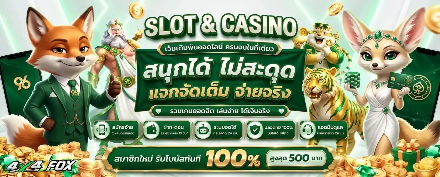 4x4 สล็อต